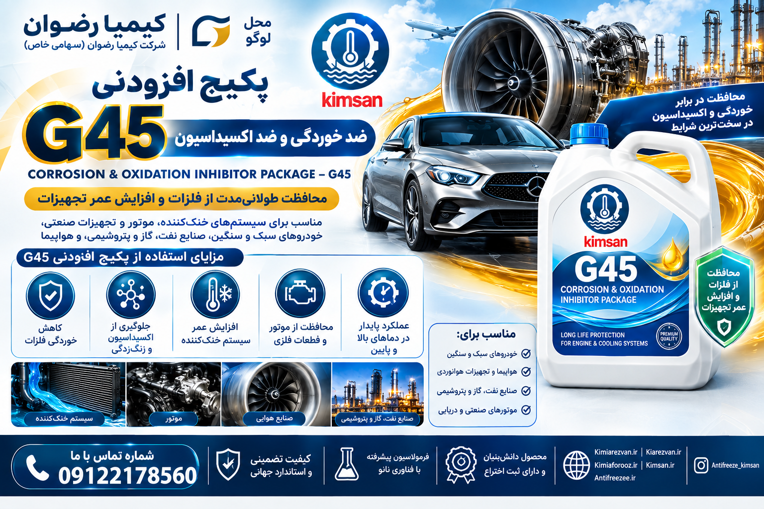 پکیج ضدخوردگی g45 کیمیا رضوان 